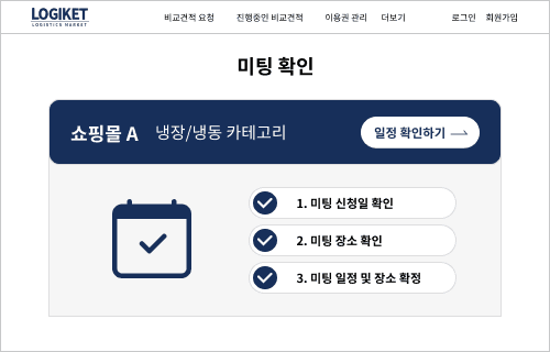 미팅 확인