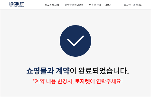 계약 완료